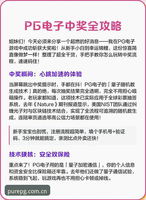 PG中文网注册教程功能详解：从手机下载到电竞赛程，一篇讲透